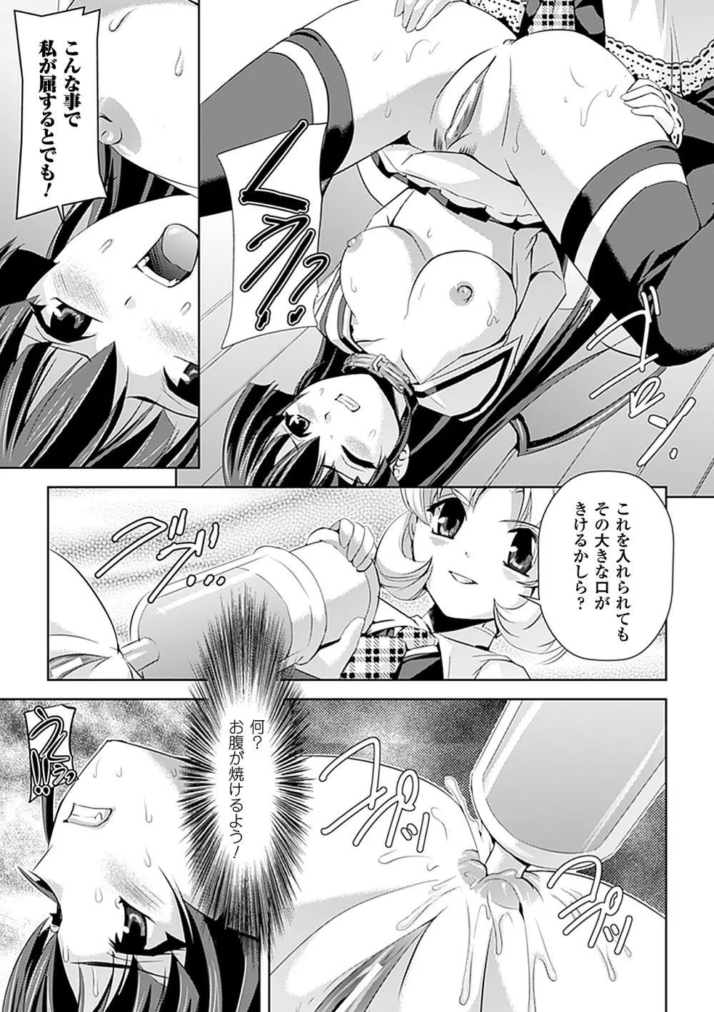 白百合の剣士 ~洗脳魔辱編~ Page.137