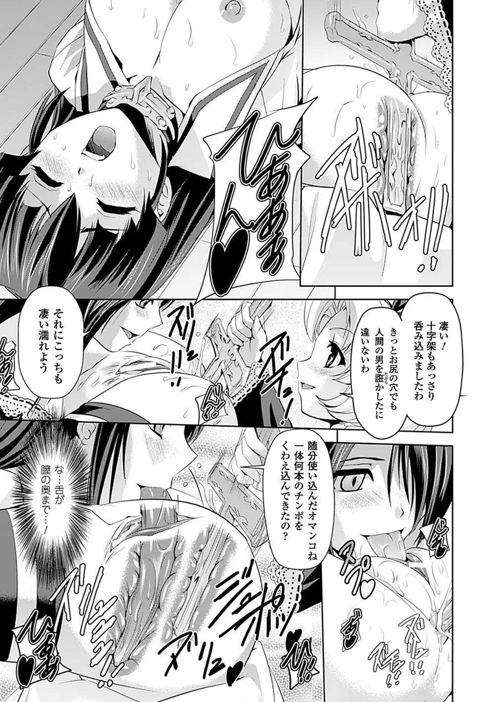 白百合の剣士 ~洗脳魔辱編~ Page.139