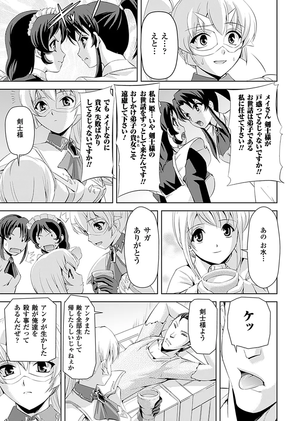 白百合の剣士 ~洗脳魔辱編~ Page.15