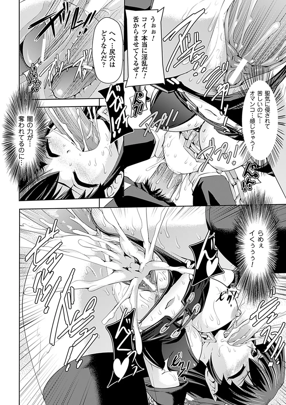 白百合の剣士 ~洗脳魔辱編~ Page.150