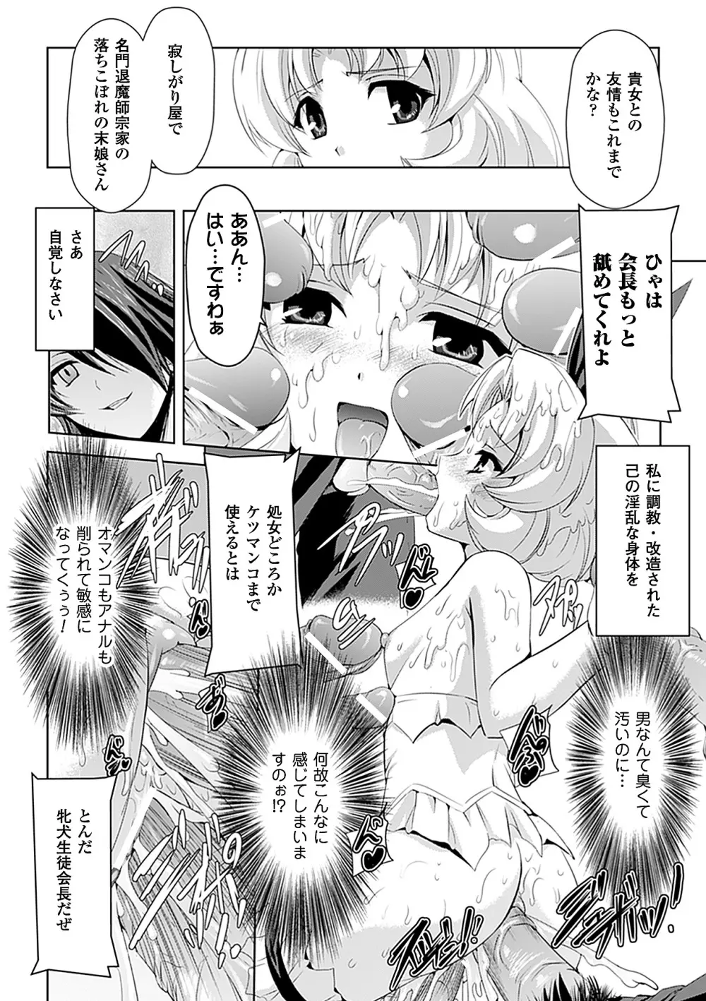 白百合の剣士 ~洗脳魔辱編~ Page.152