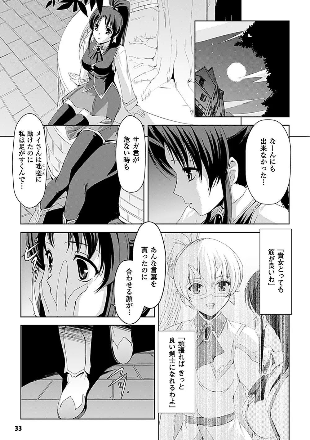 白百合の剣士 ~洗脳魔辱編~ Page.33