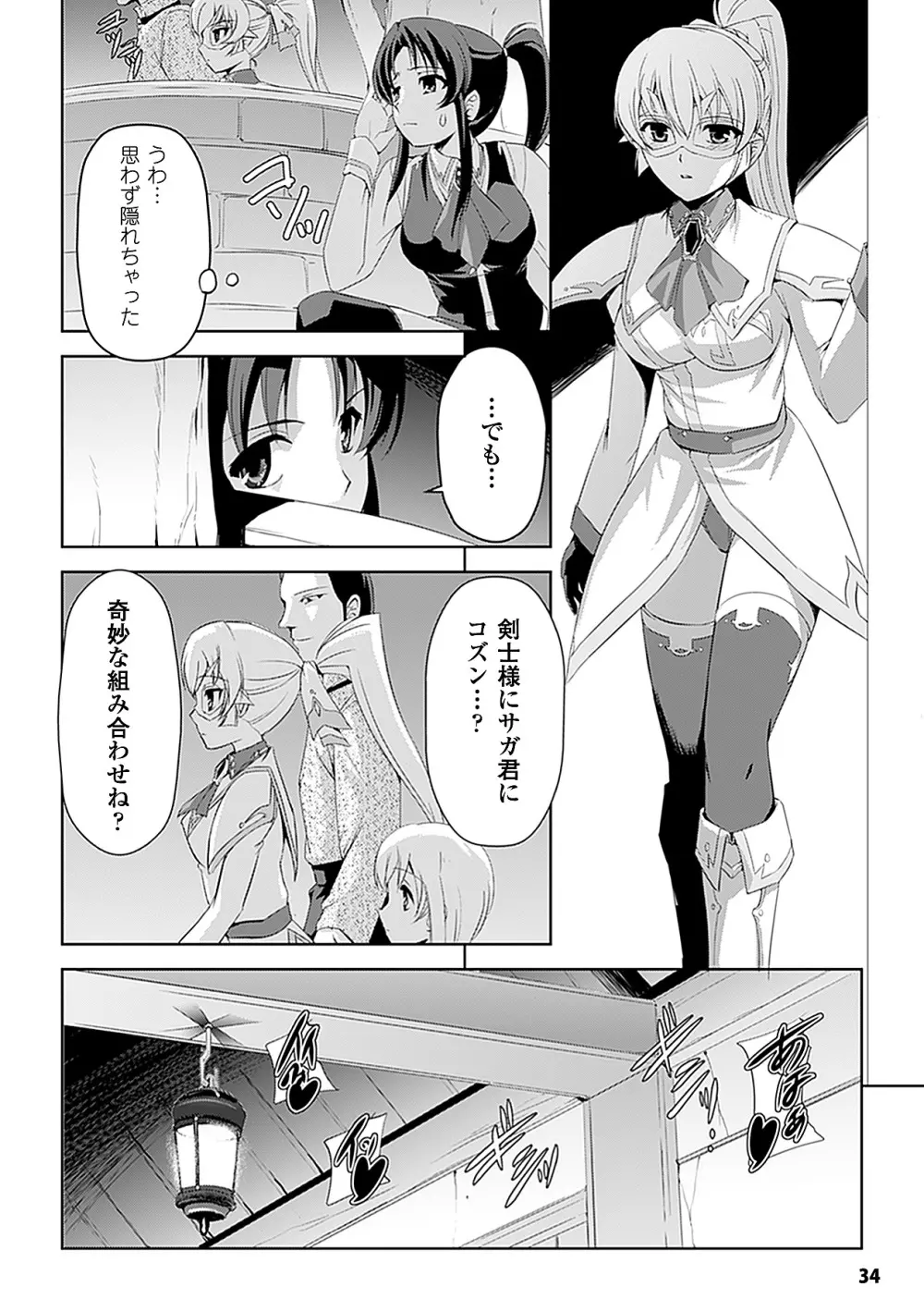 白百合の剣士 ~洗脳魔辱編~ Page.34