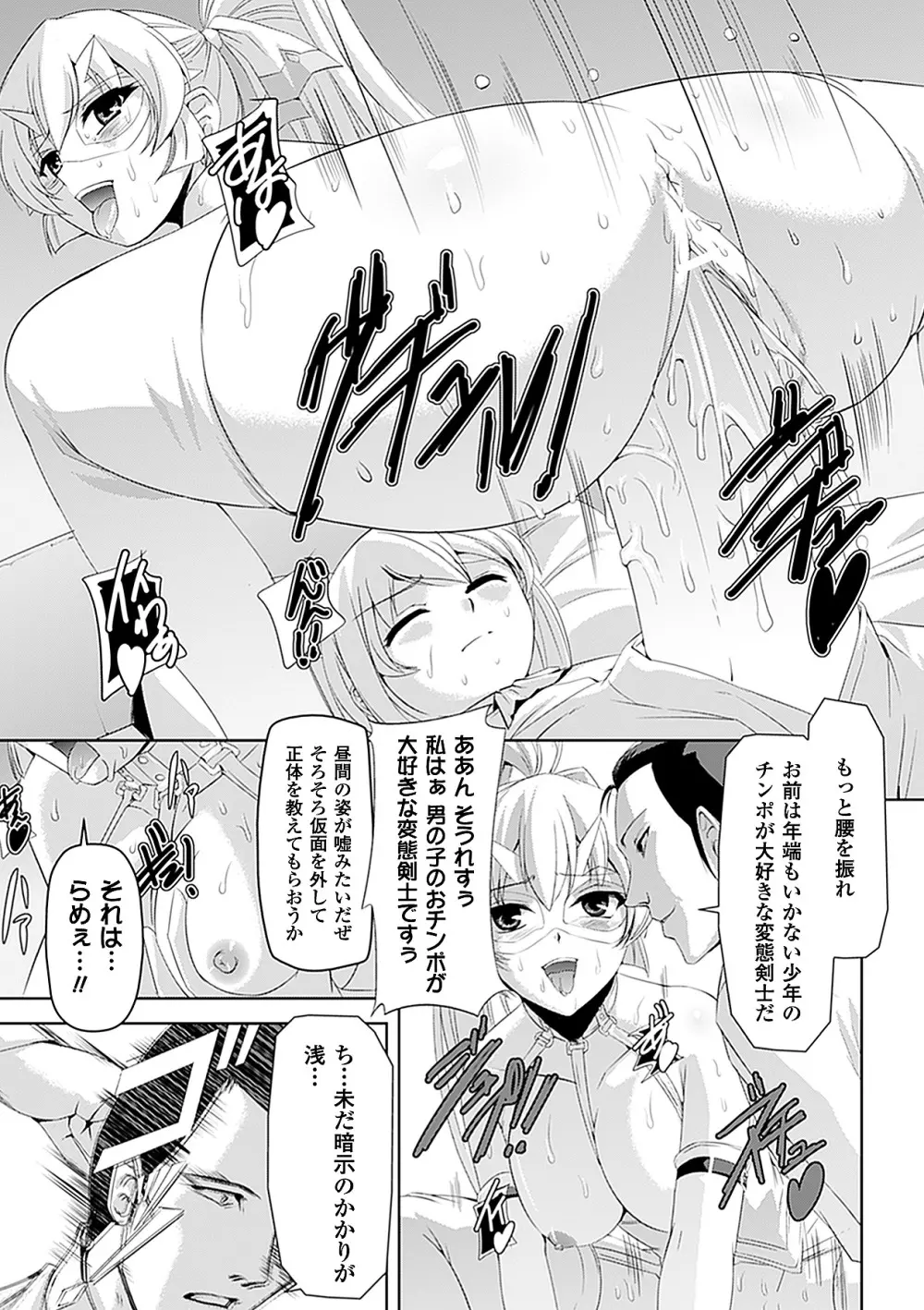 白百合の剣士 ~洗脳魔辱編~ Page.35