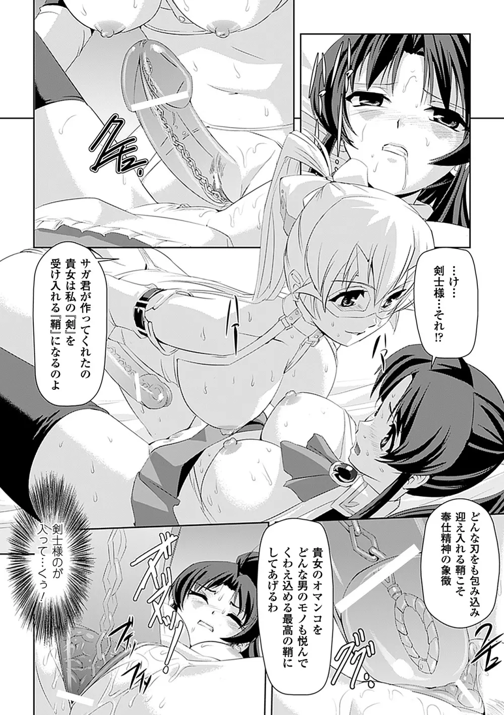 白百合の剣士 ~洗脳魔辱編~ Page.40