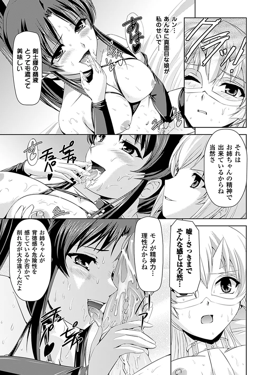 白百合の剣士 ~洗脳魔辱編~ Page.49