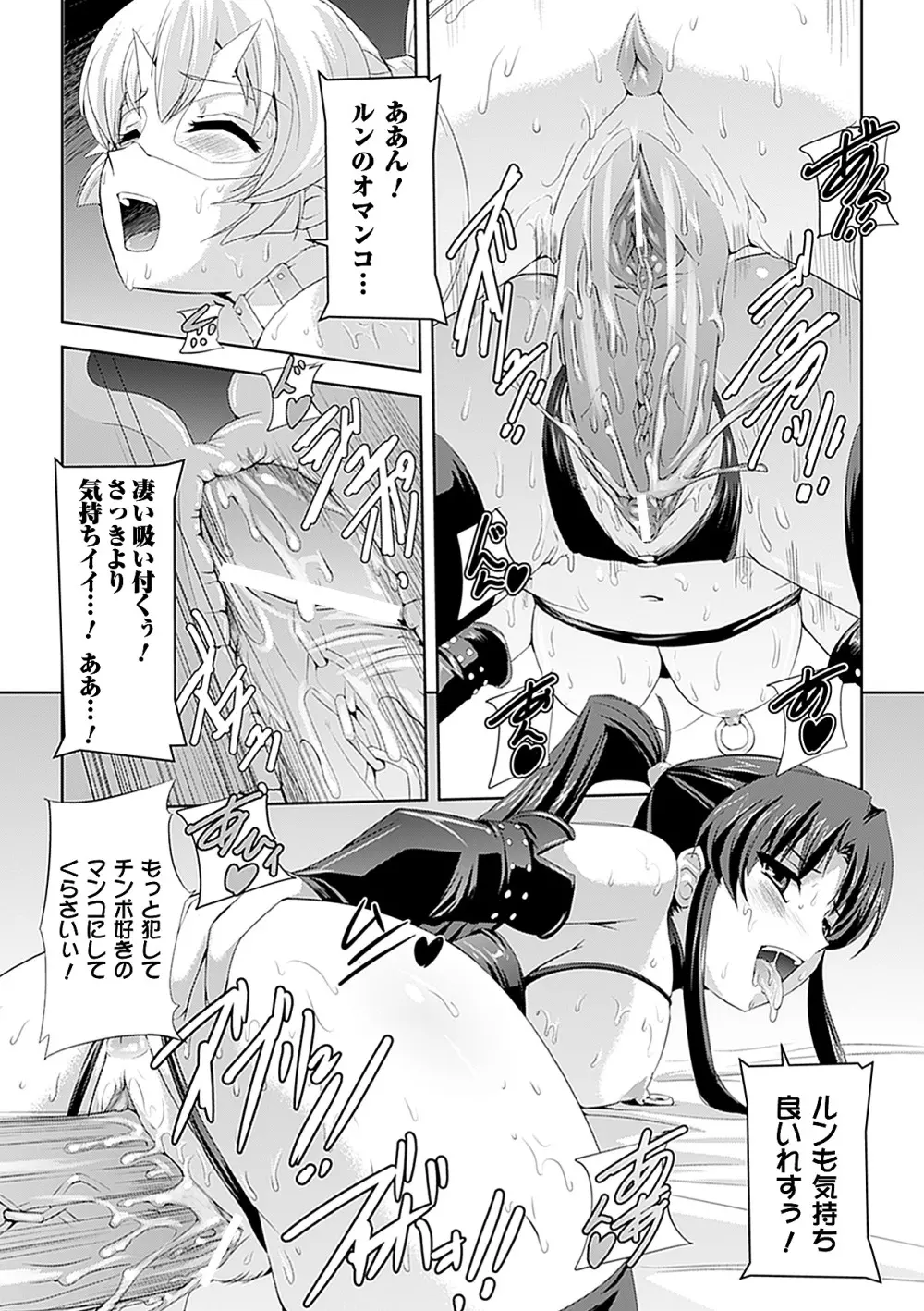 白百合の剣士 ~洗脳魔辱編~ Page.51