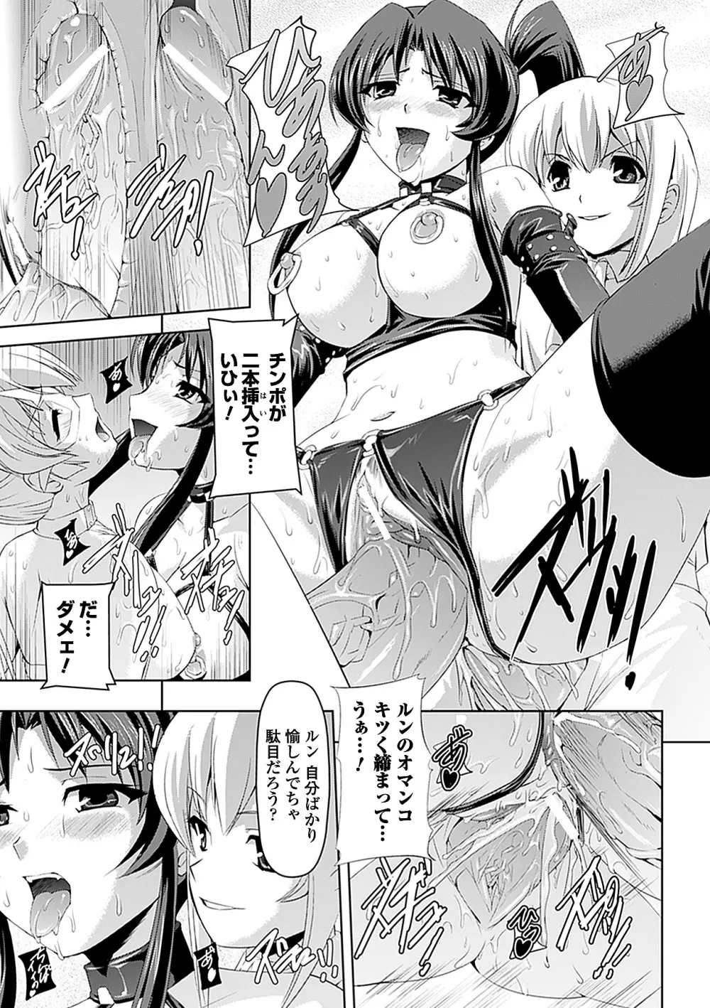 白百合の剣士 ~洗脳魔辱編~ Page.53