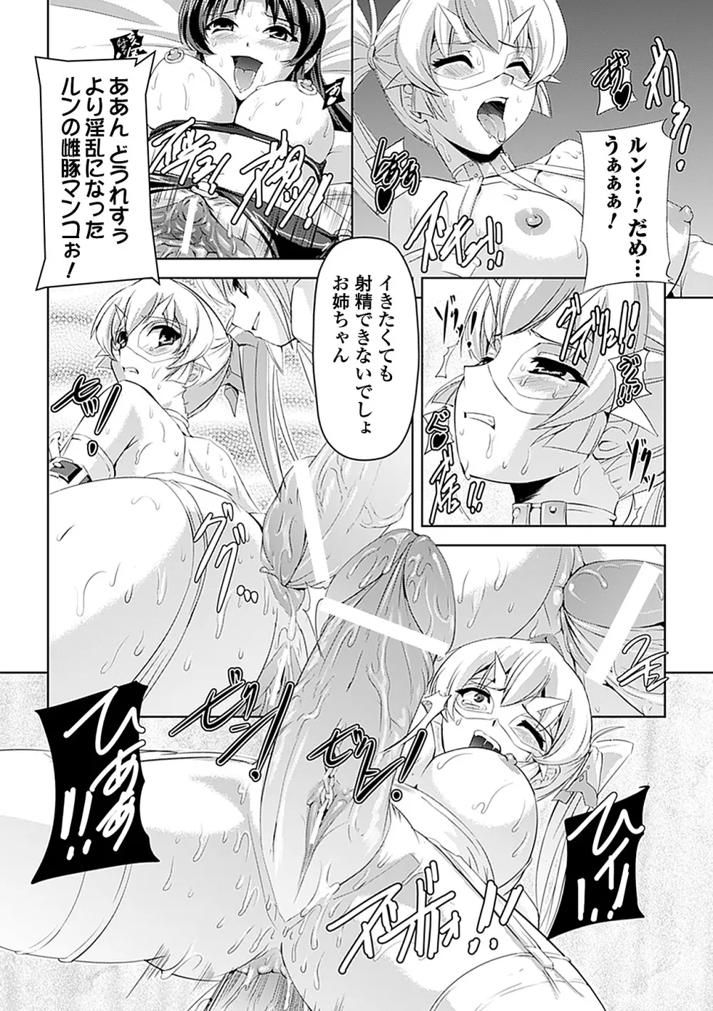 白百合の剣士 ~洗脳魔辱編~ Page.58