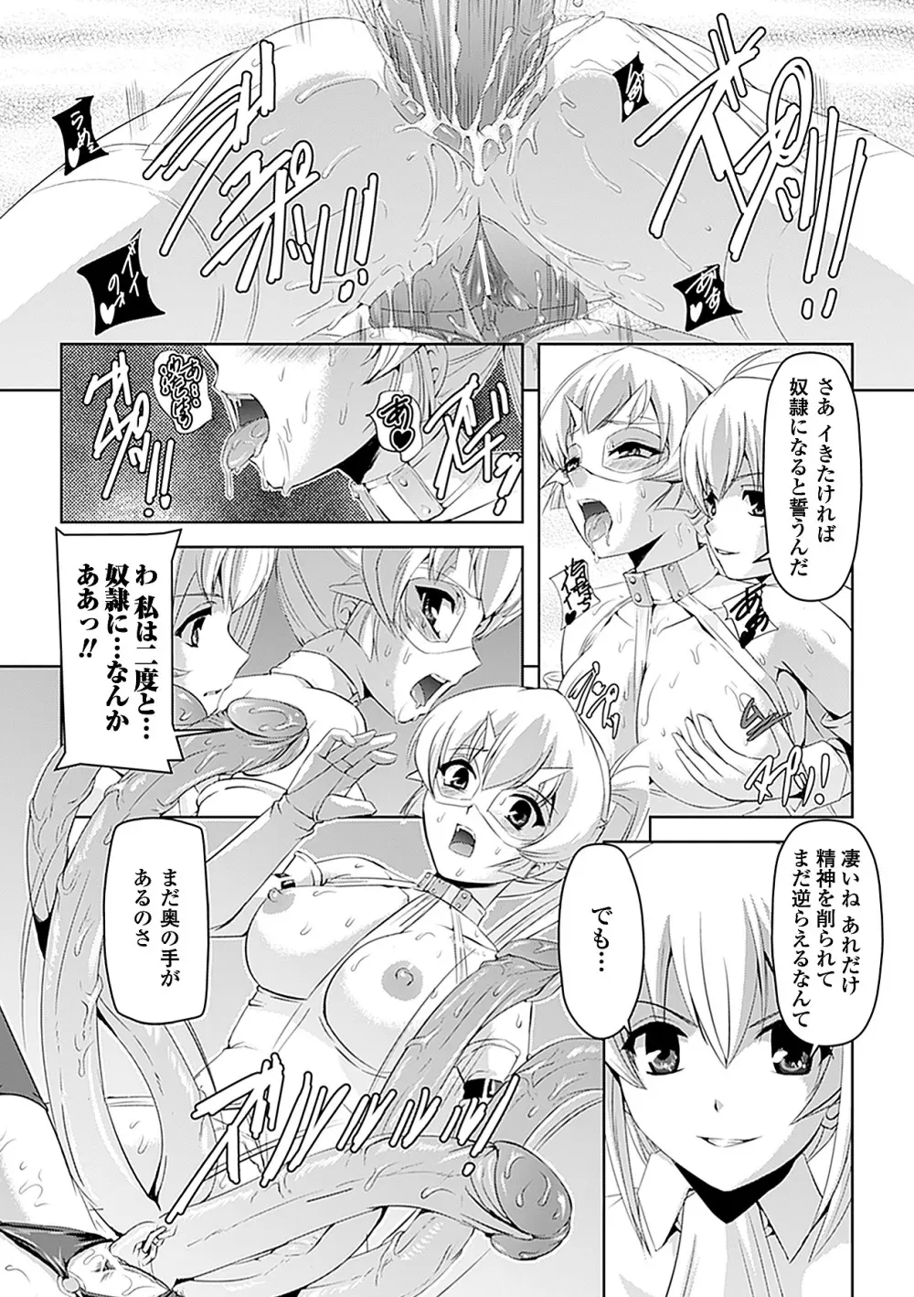 白百合の剣士 ~洗脳魔辱編~ Page.59