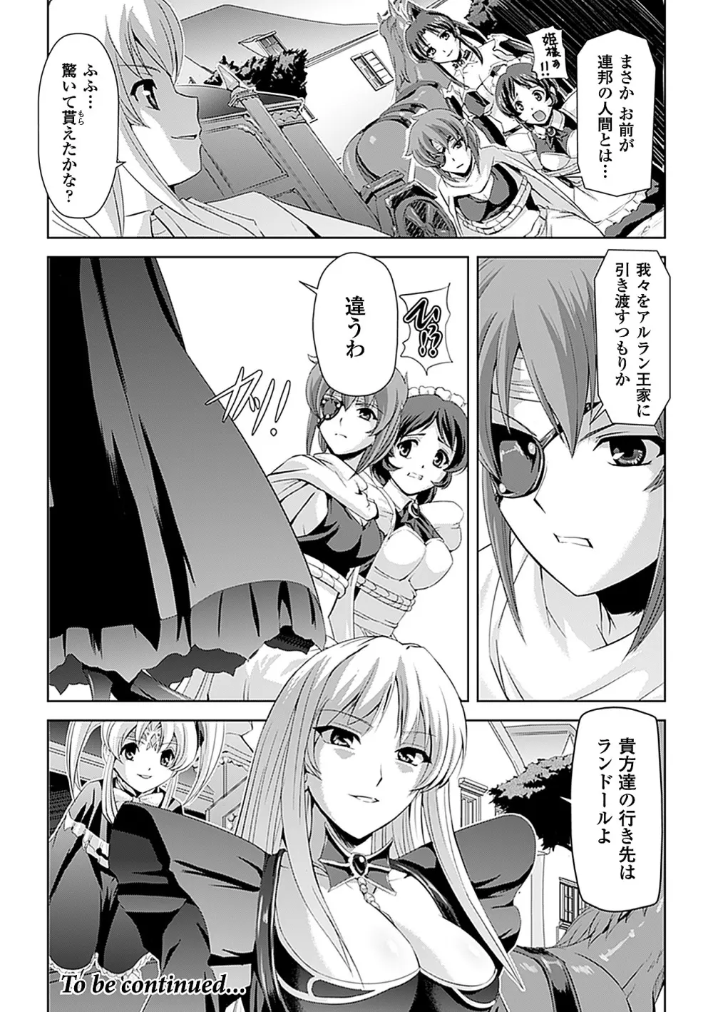 白百合の剣士 ~洗脳魔辱編~ Page.66