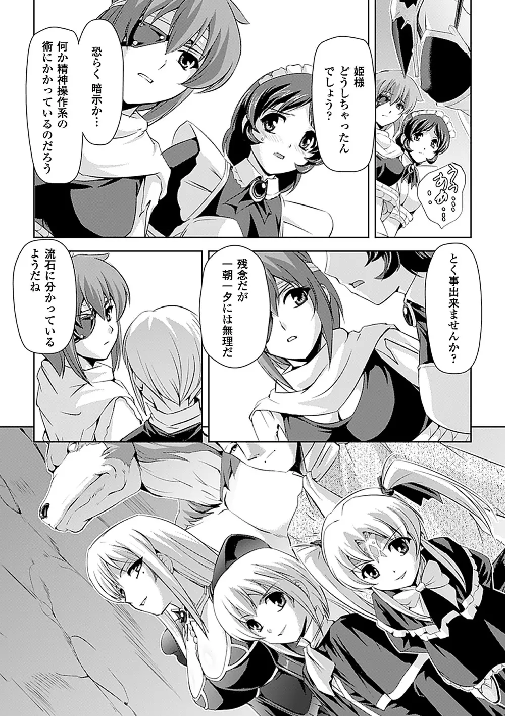 白百合の剣士 ~洗脳魔辱編~ Page.69