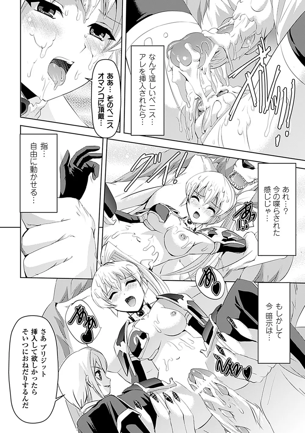 白百合の剣士 ~洗脳魔辱編~ Page.80