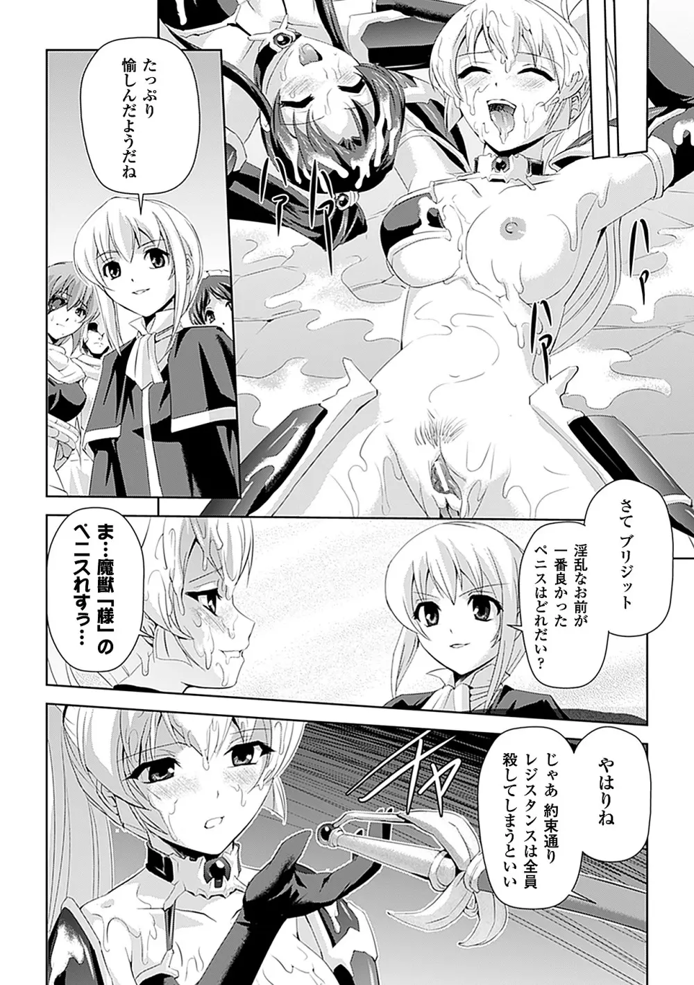 白百合の剣士 ~洗脳魔辱編~ Page.86