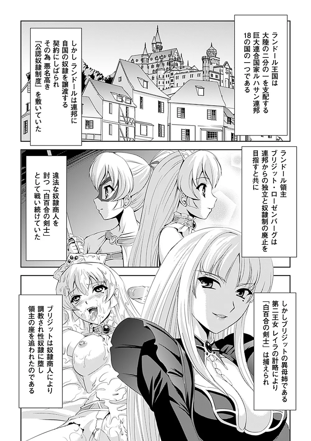 白百合の剣士 ~洗脳魔辱編~ Page.9