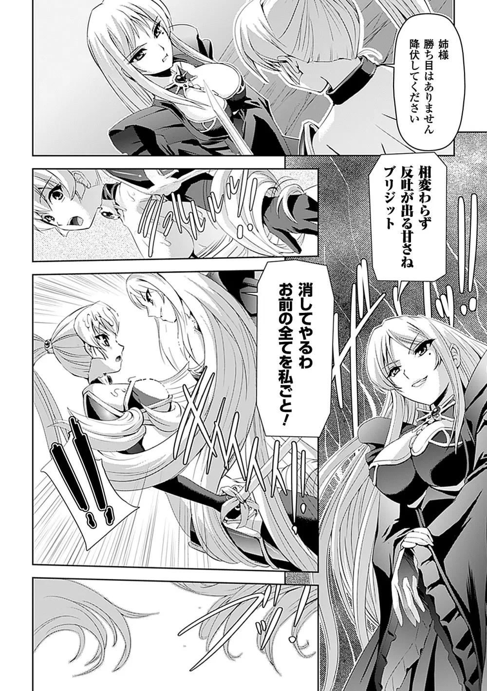 白百合の剣士 ~洗脳魔辱編~ Page.90