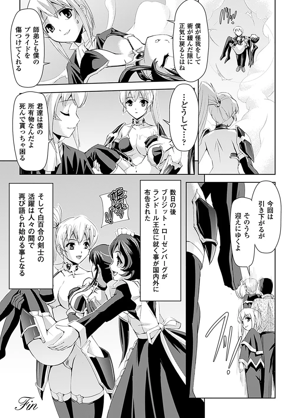 白百合の剣士 ~洗脳魔辱編~ Page.92