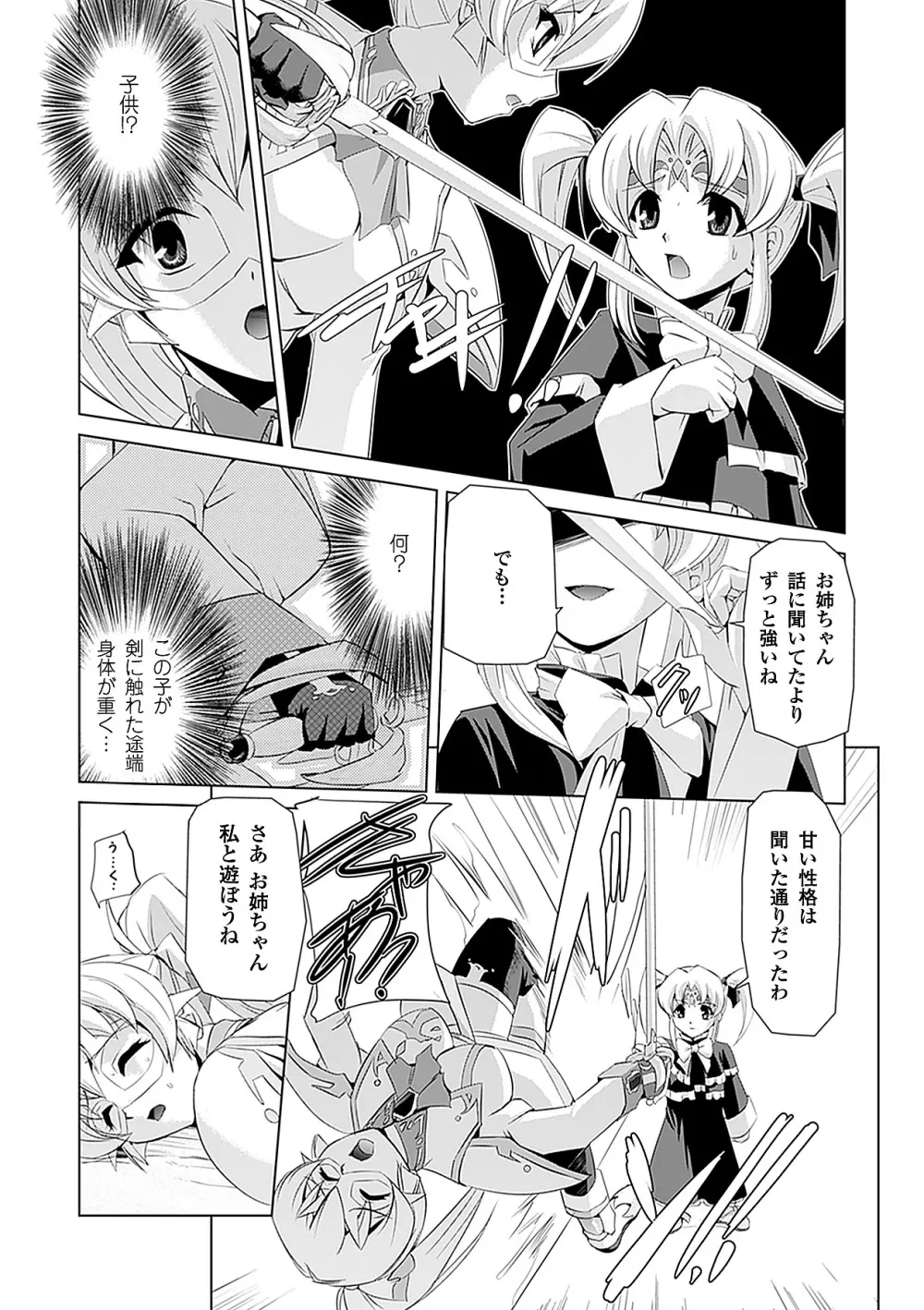 白百合の剣士 ~洗脳魔辱編~ Page.97