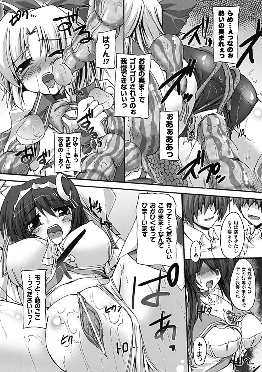 淫乱舞乙女 Page.100