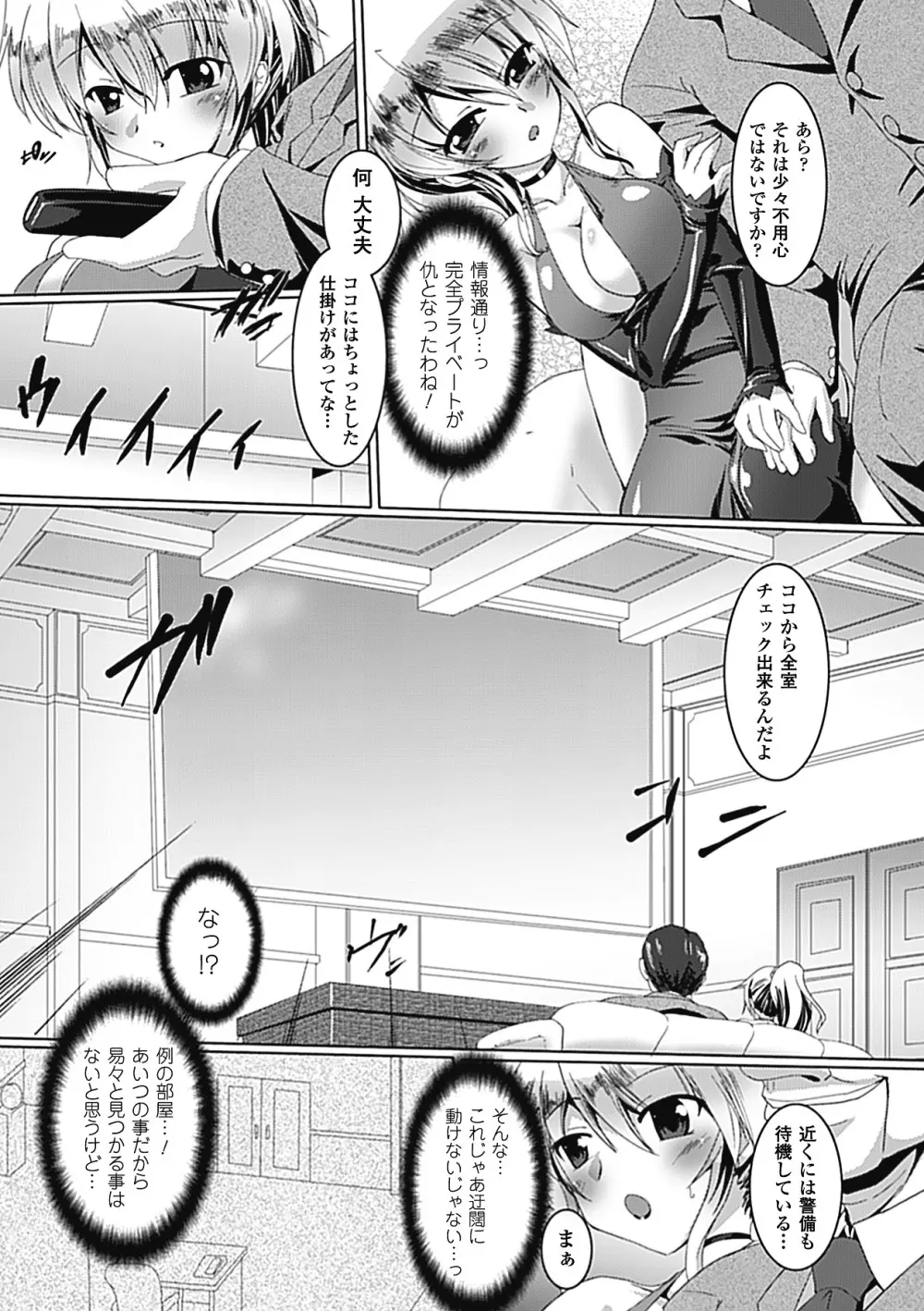 淫乱舞乙女 Page.148