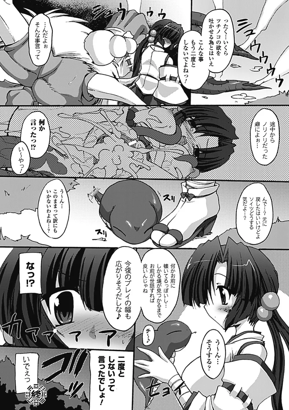 淫乱舞乙女 Page.24