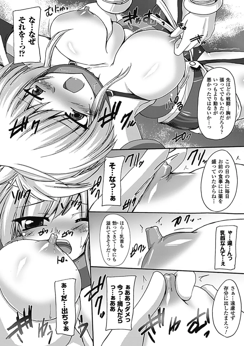 淫乱舞乙女 Page.33