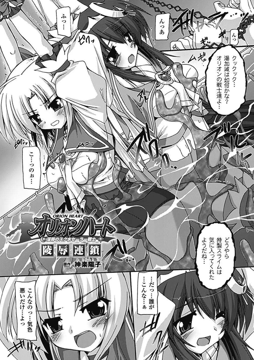 淫乱舞乙女 Page.85