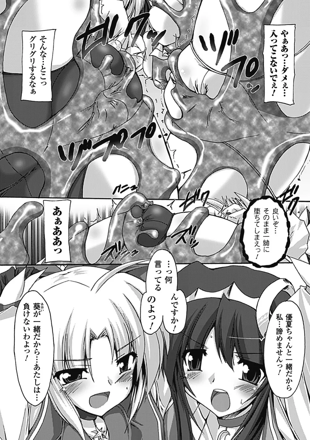 淫乱舞乙女 Page.88