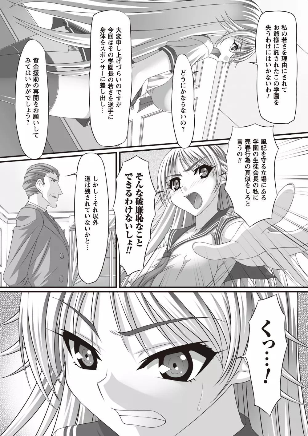 フェティッシュな誘惑 Page.121