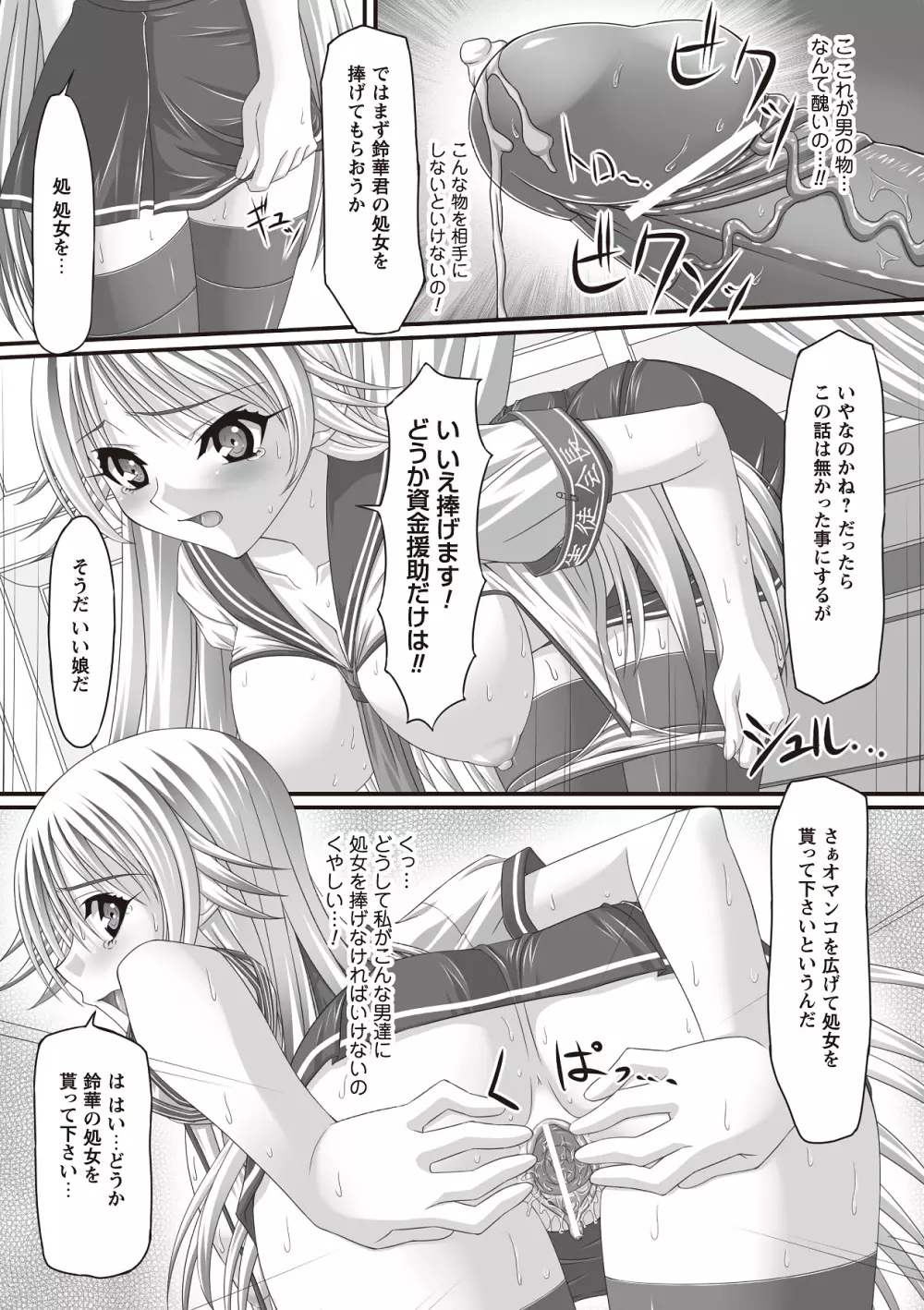 フェティッシュな誘惑 Page.123