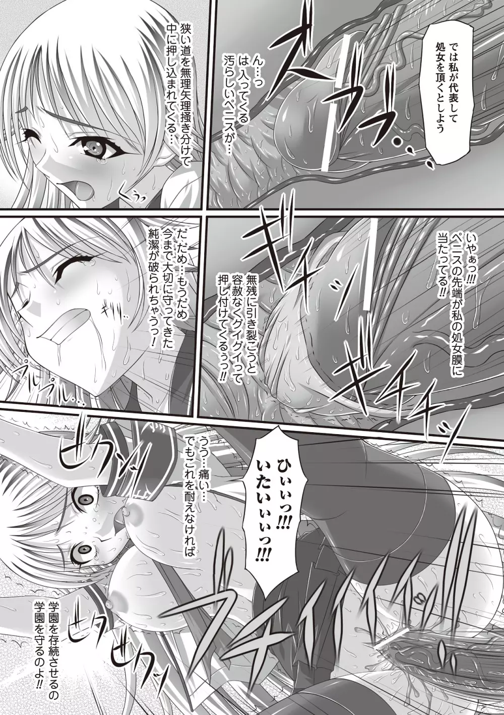 フェティッシュな誘惑 Page.124