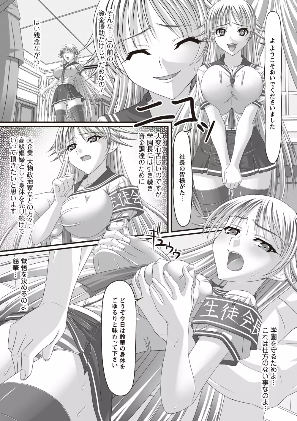 フェティッシュな誘惑 Page.127