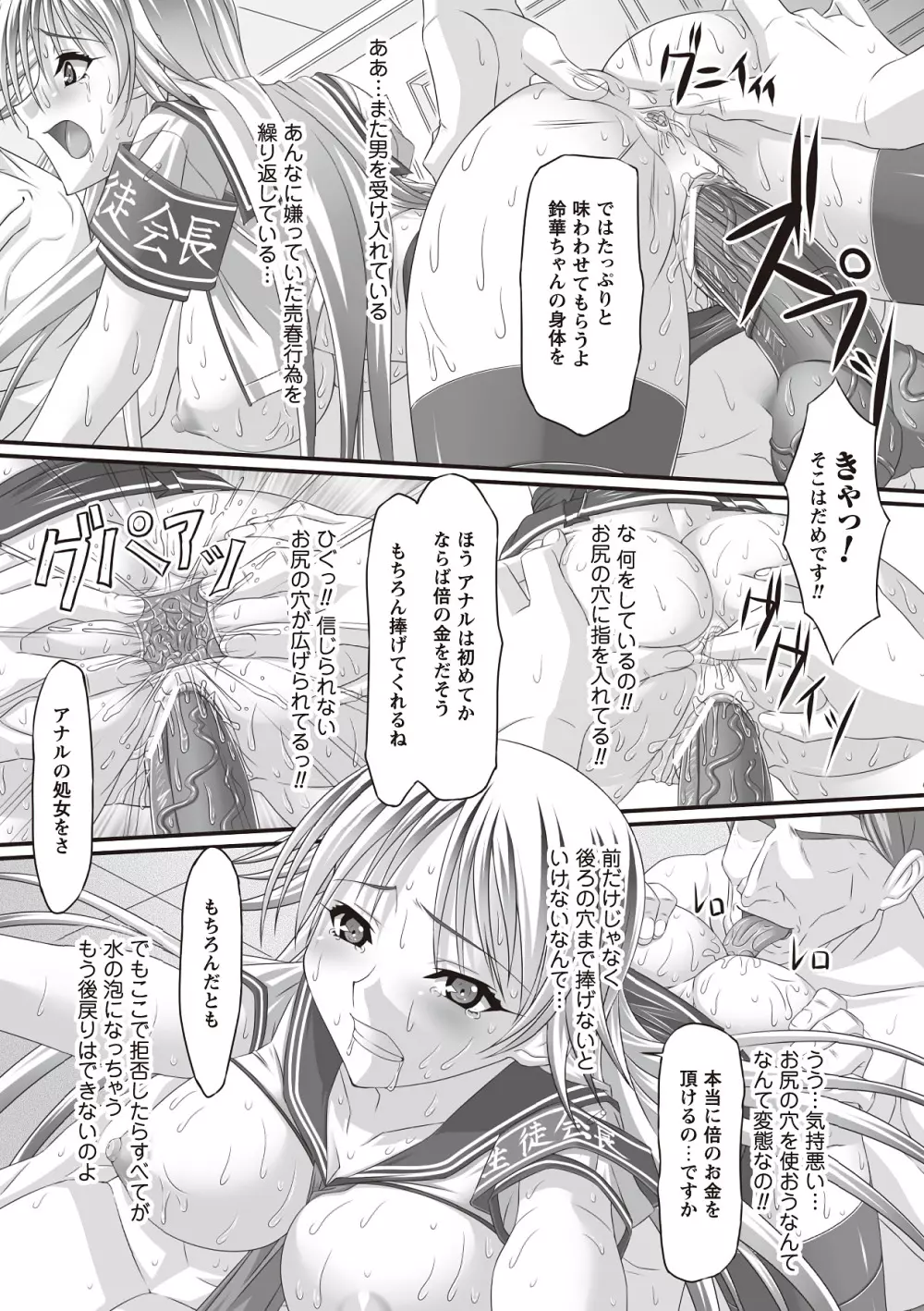 フェティッシュな誘惑 Page.128