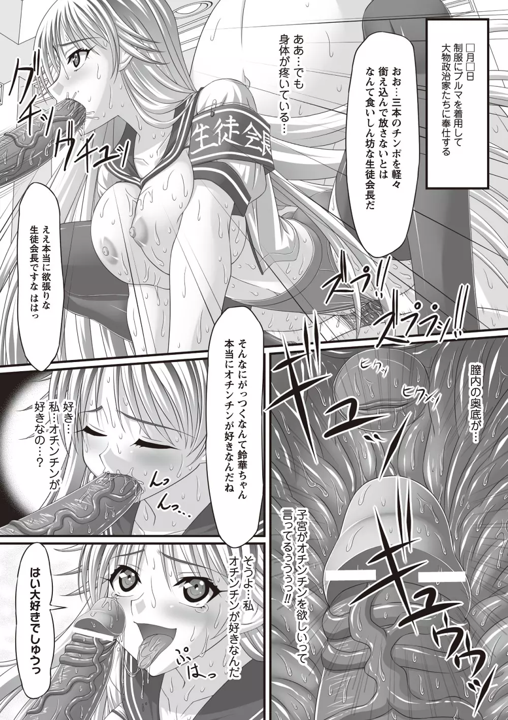 フェティッシュな誘惑 Page.134