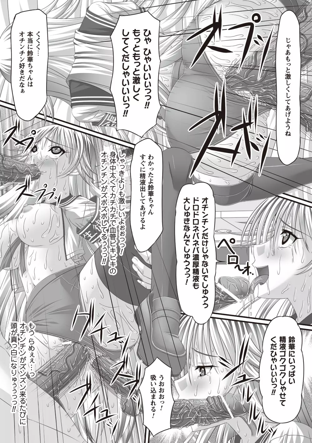 フェティッシュな誘惑 Page.135