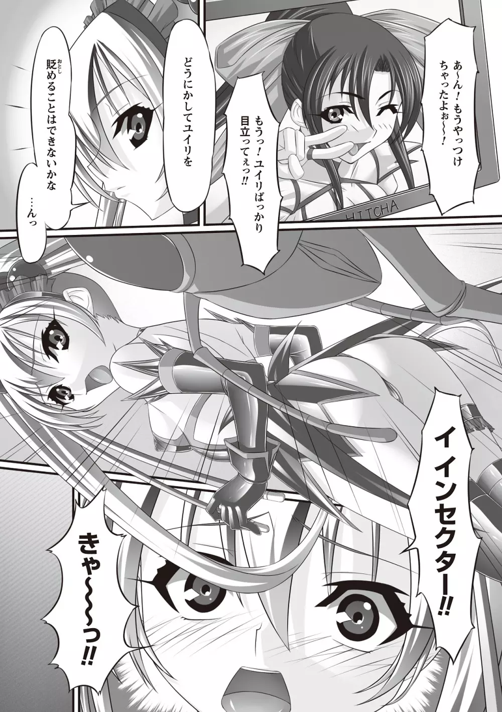 フェティッシュな誘惑 Page.141