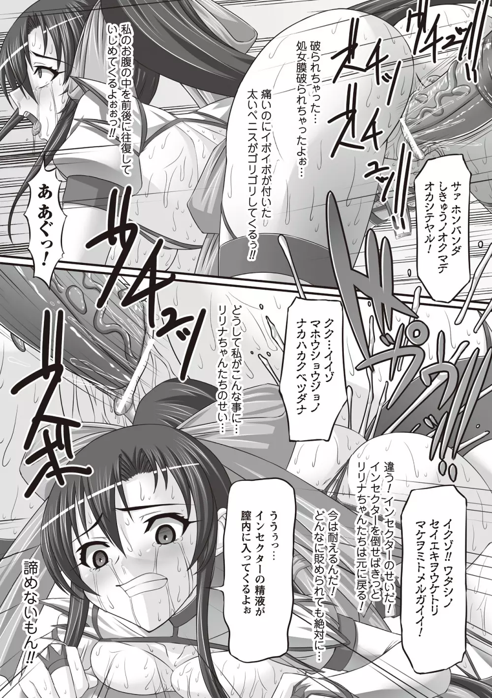 フェティッシュな誘惑 Page.147