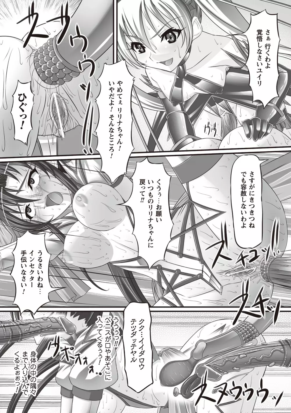 フェティッシュな誘惑 Page.149