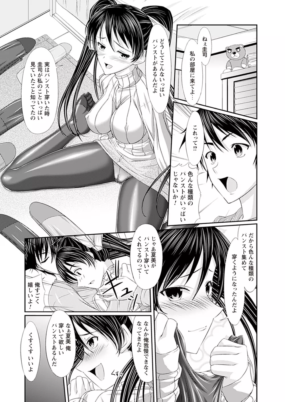 フェティッシュな誘惑 Page.15