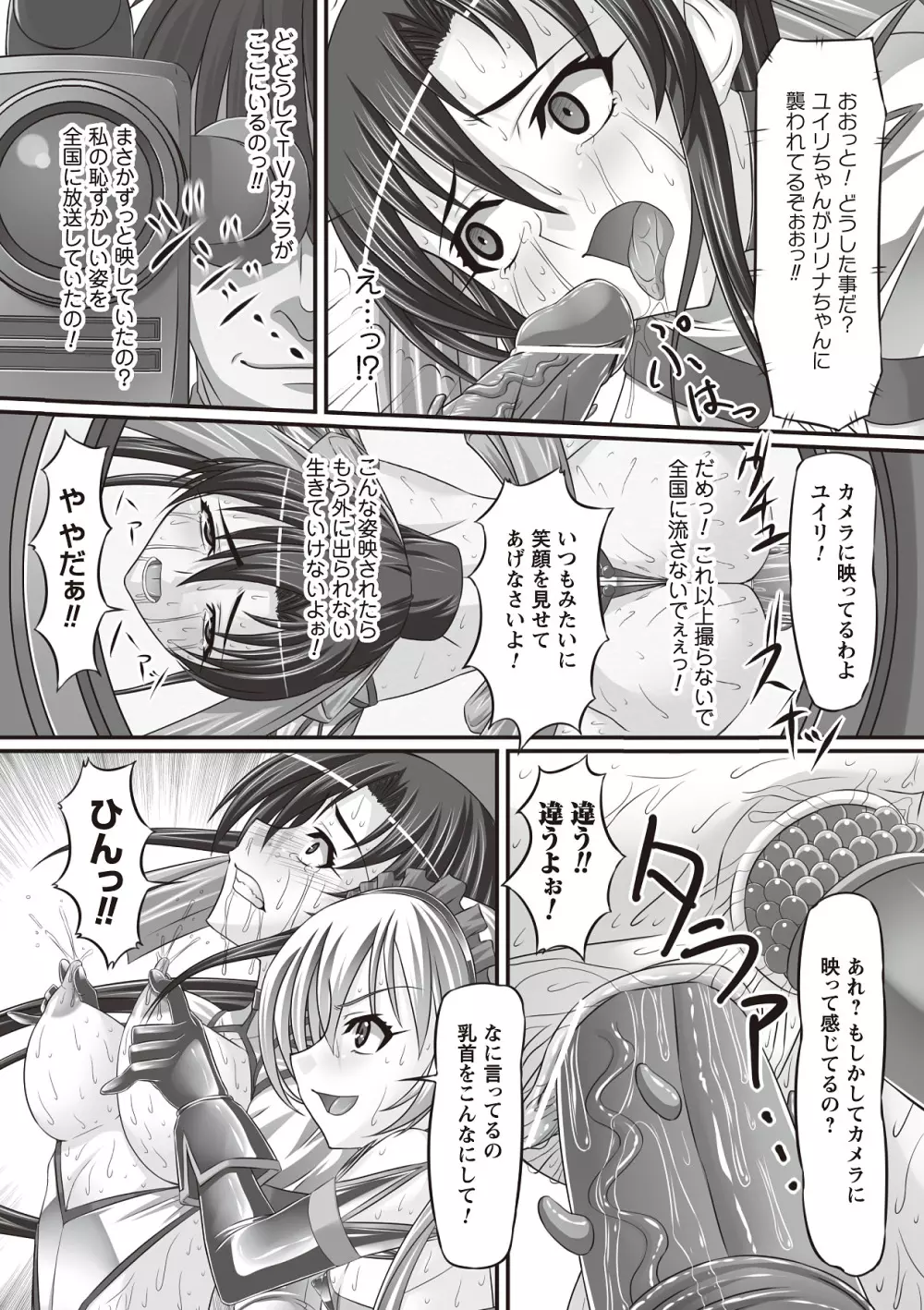 フェティッシュな誘惑 Page.150