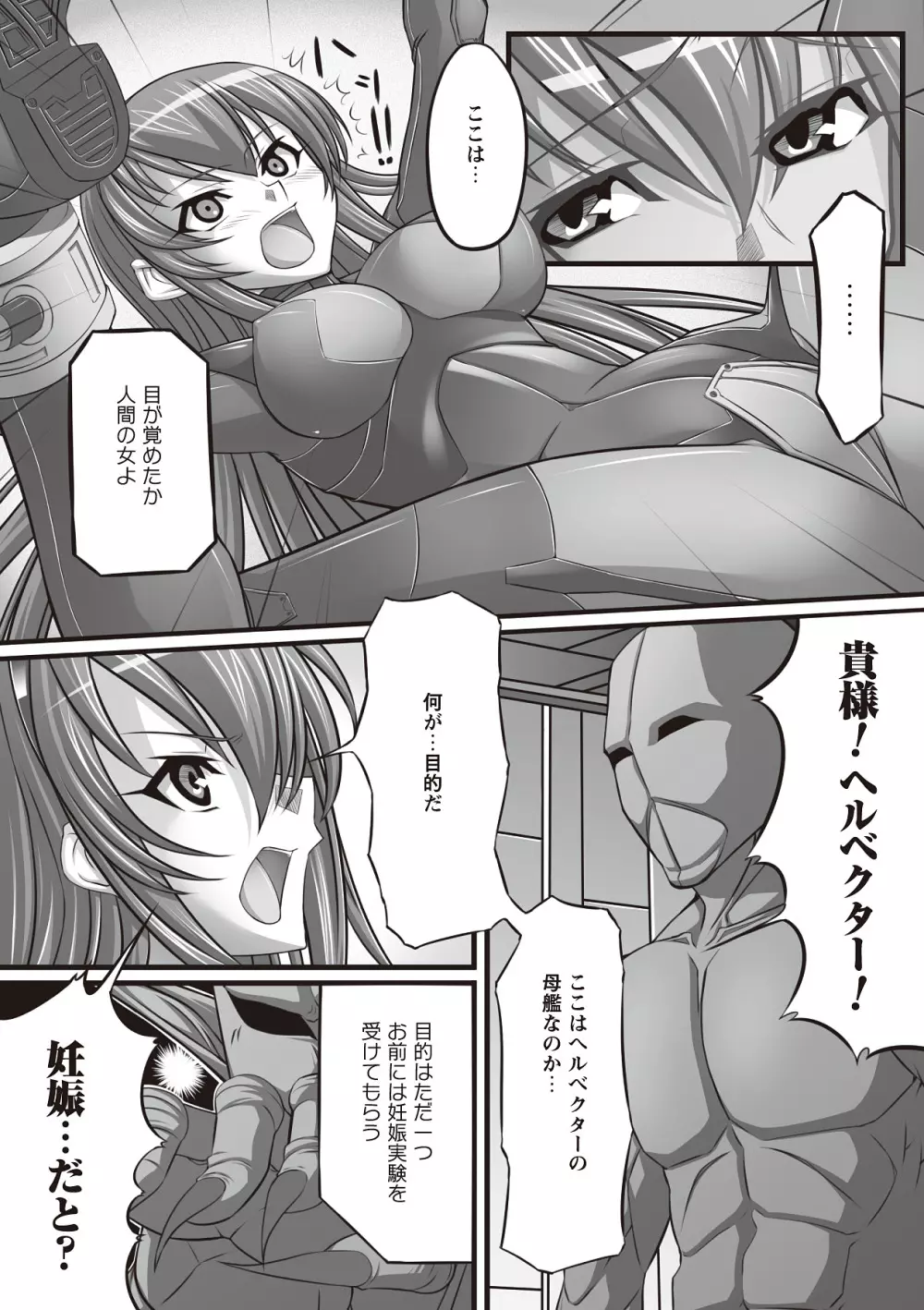 フェティッシュな誘惑 Page.162