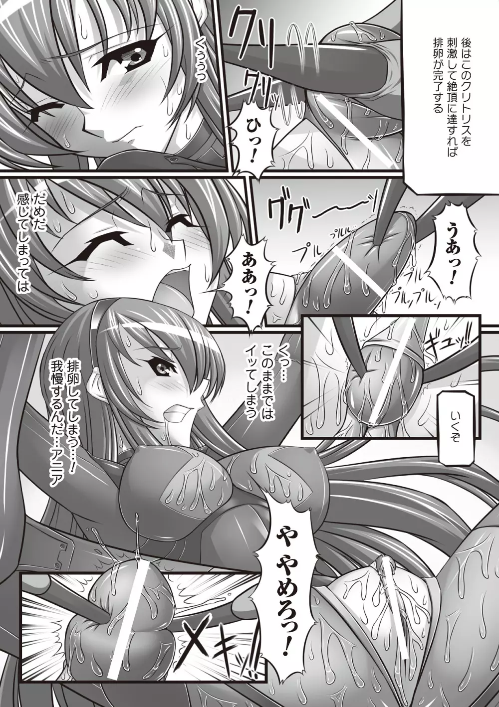 フェティッシュな誘惑 Page.165