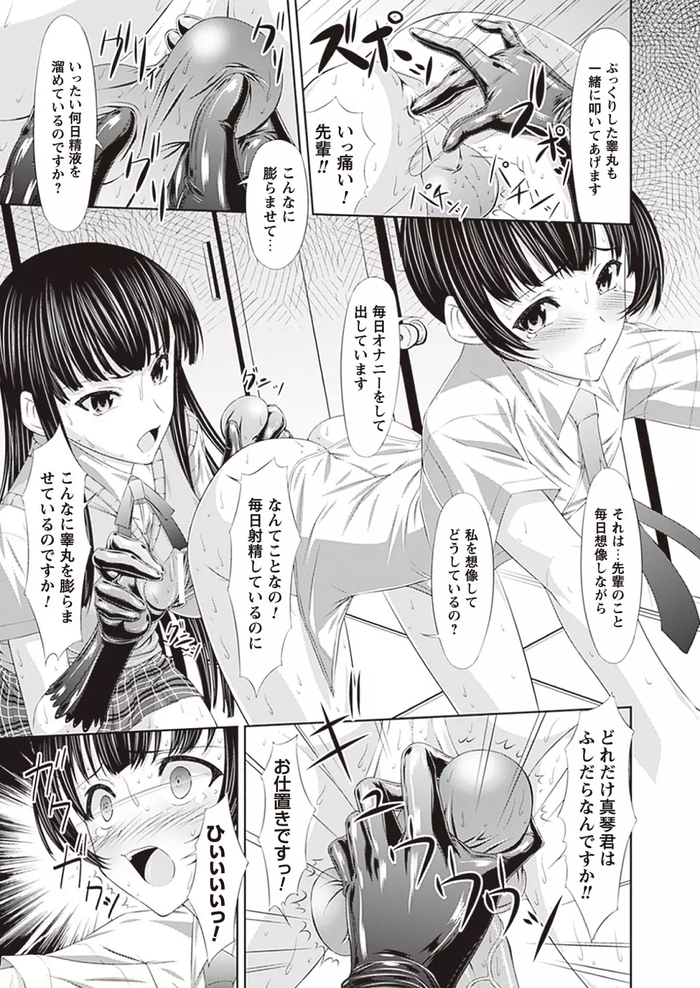 フェティッシュな誘惑 Page.53