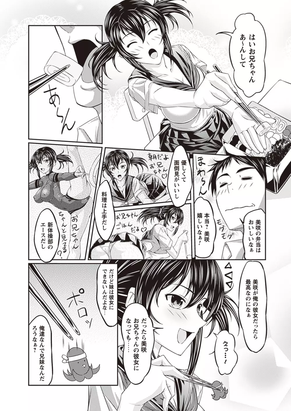 フェティッシュな誘惑 Page.66