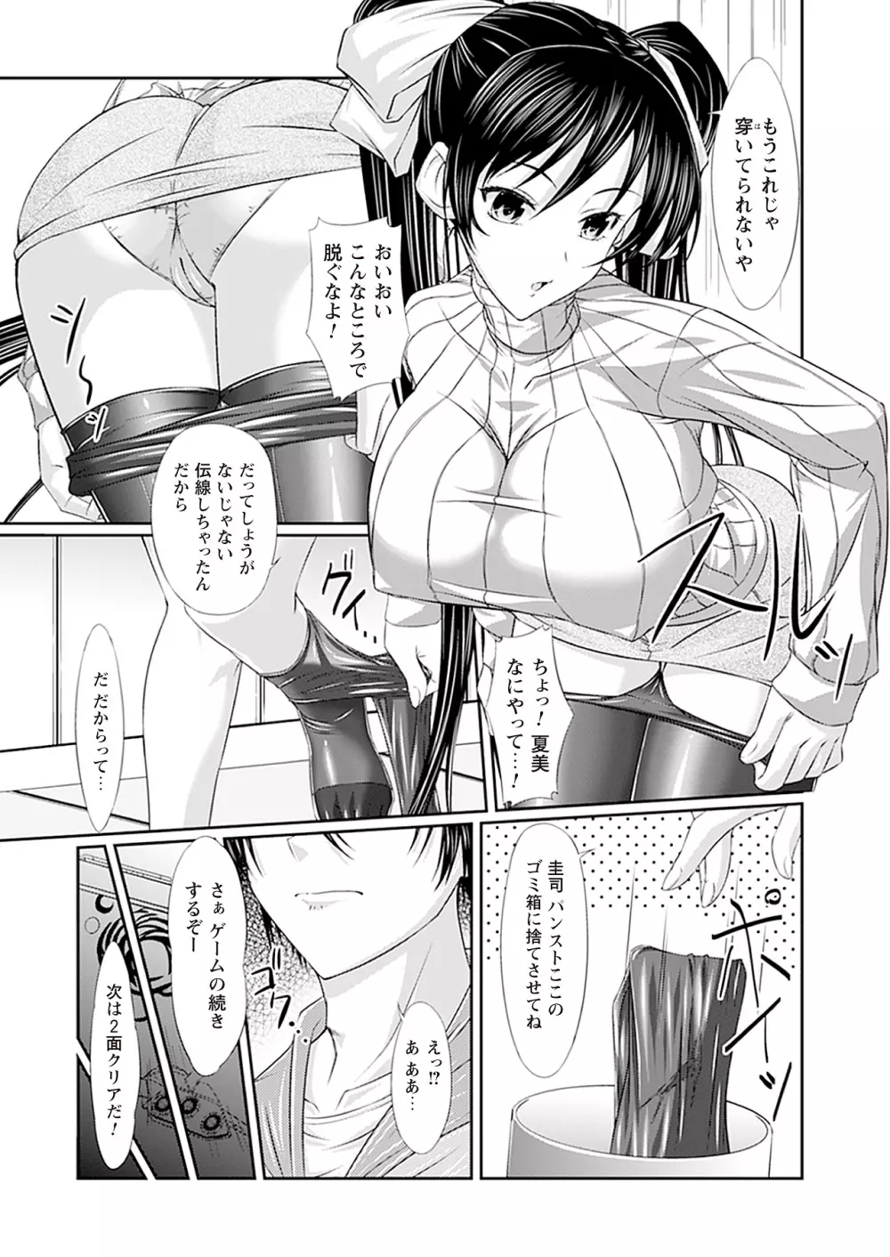 フェティッシュな誘惑 Page.7