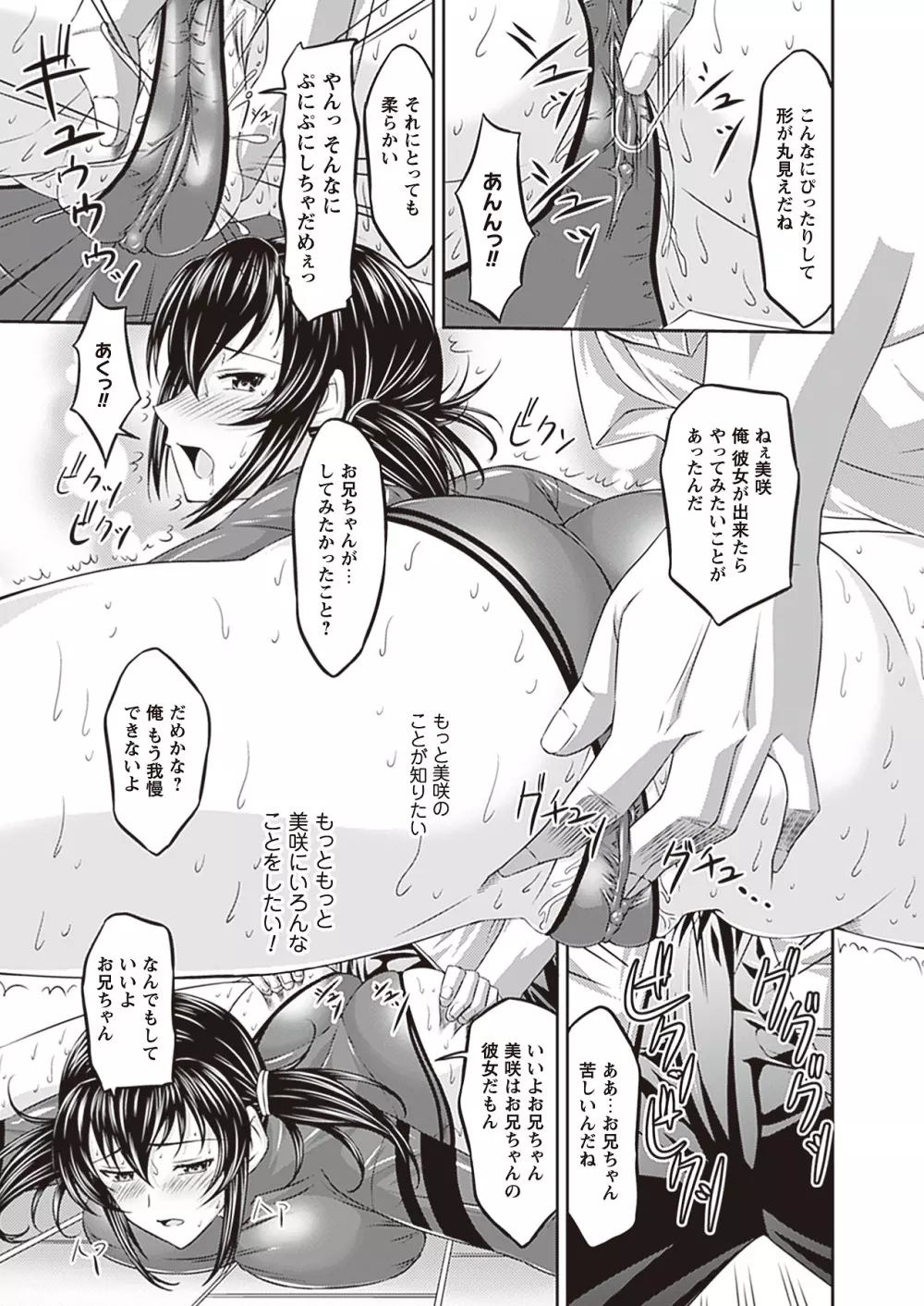 フェティッシュな誘惑 Page.73