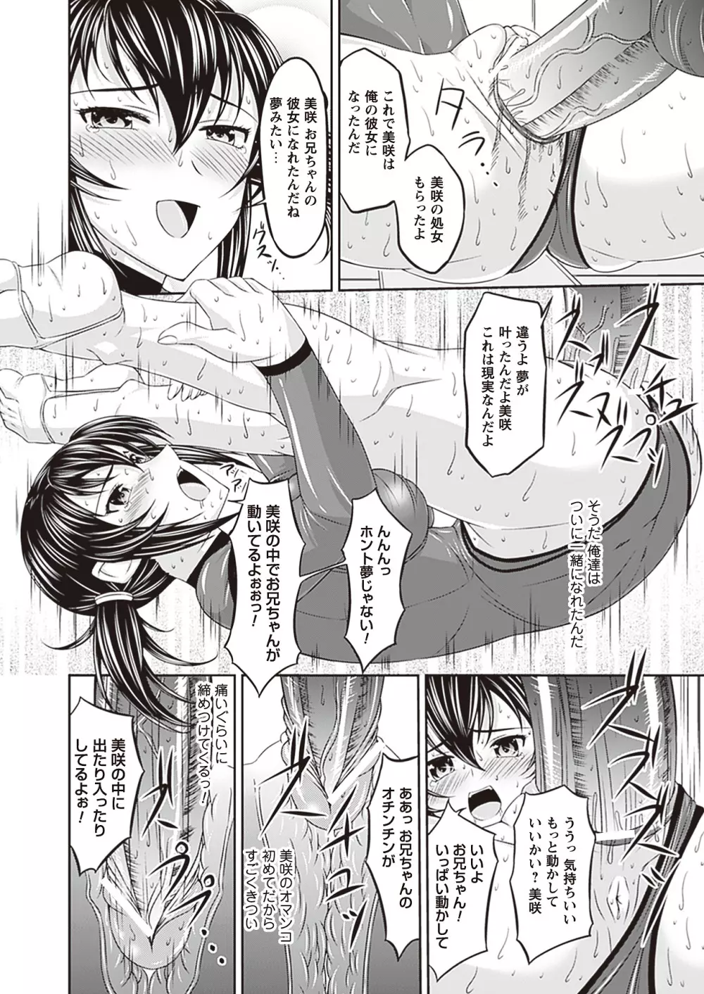 フェティッシュな誘惑 Page.76