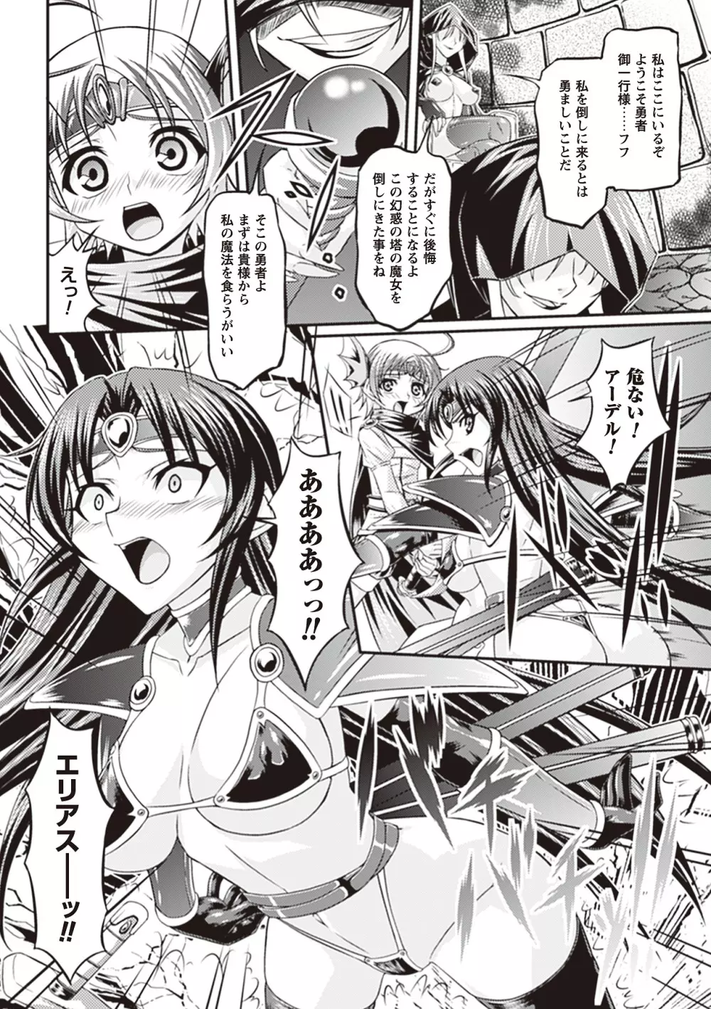 フェティッシュな誘惑 Page.88