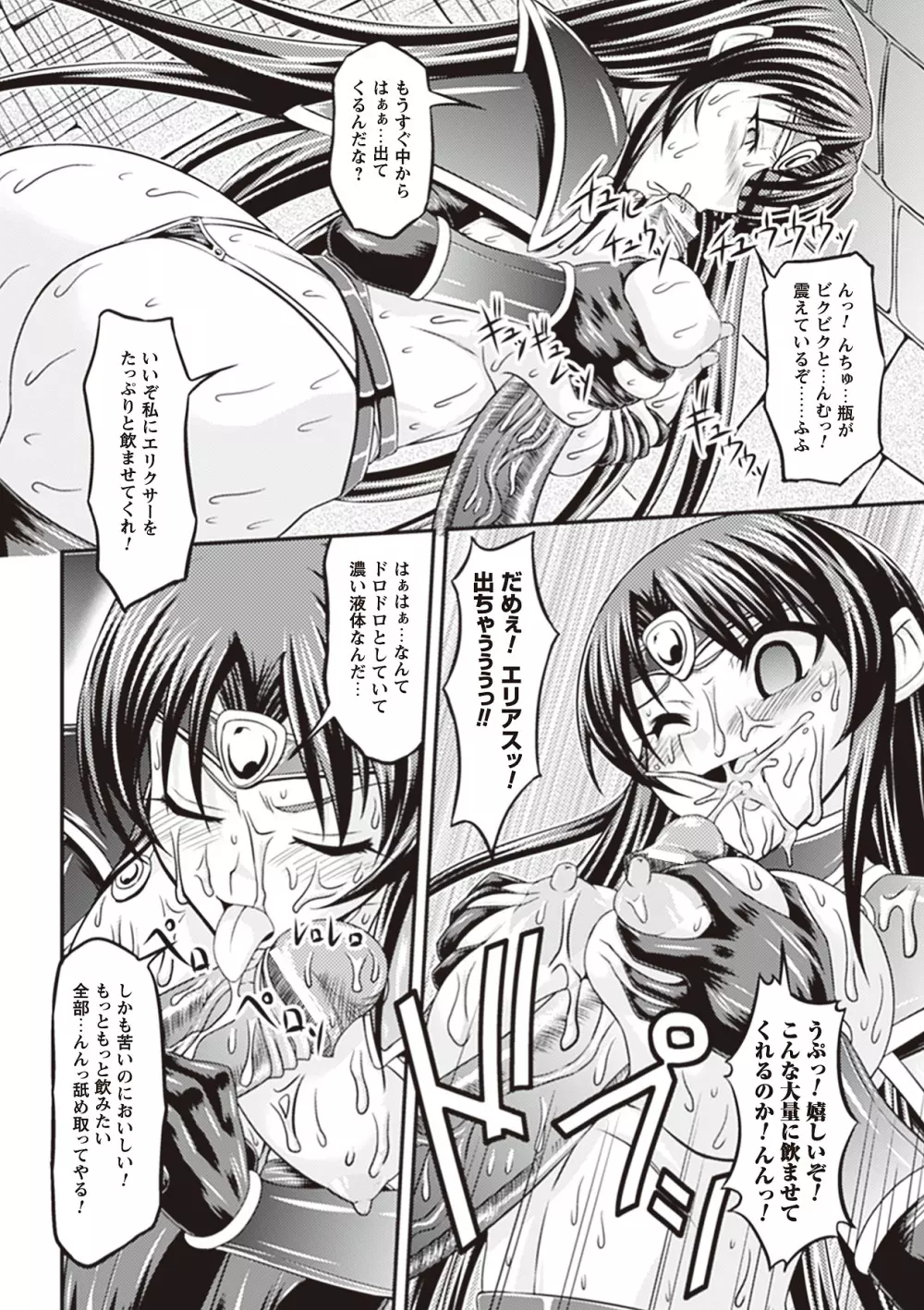 フェティッシュな誘惑 Page.92