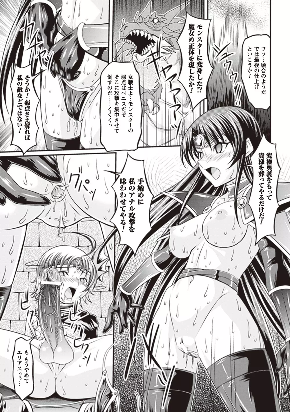 フェティッシュな誘惑 Page.97